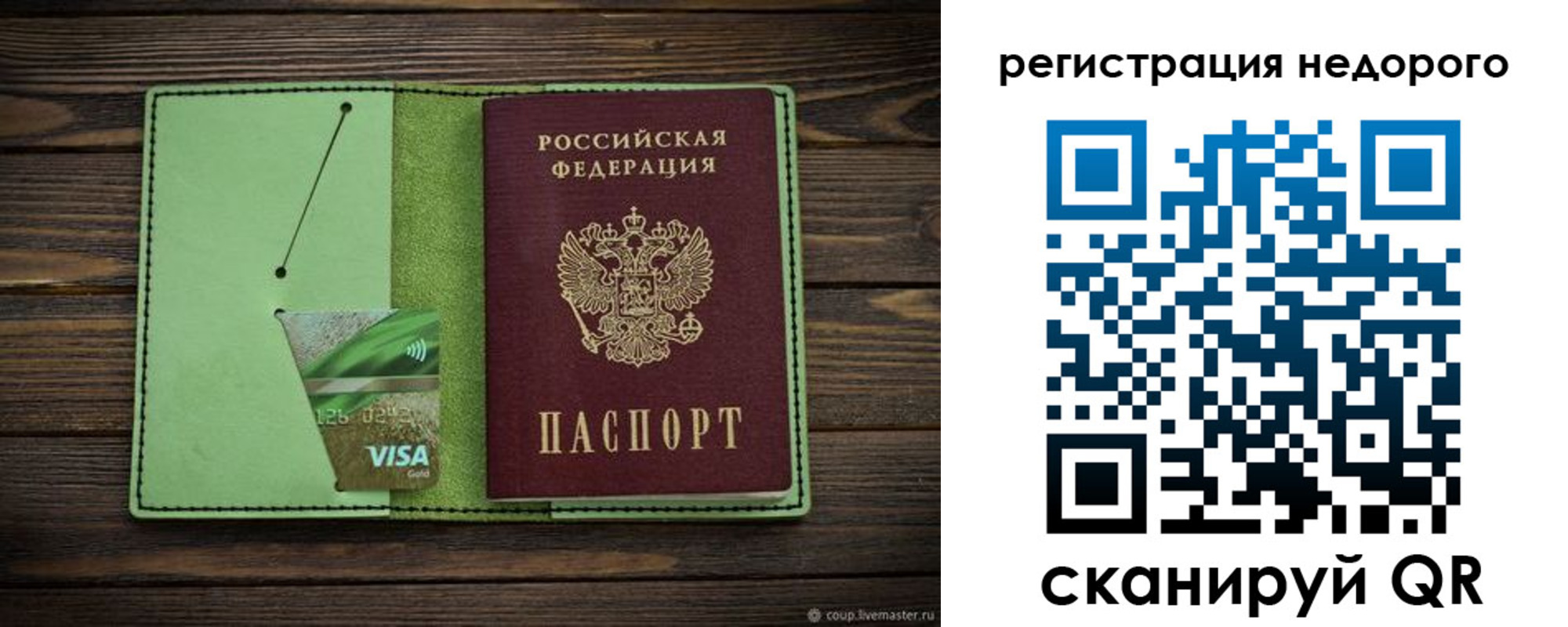 прописка ребенка в Донецке