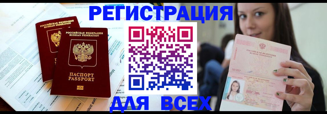 временная регистрация надежно в Донецке