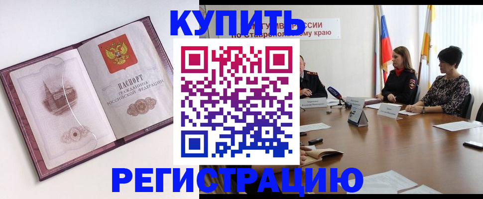 прописка для кредита в Донецке