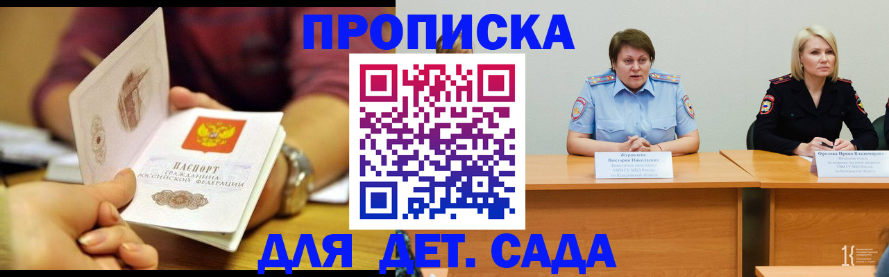 временная регистрация недорого в Донецке