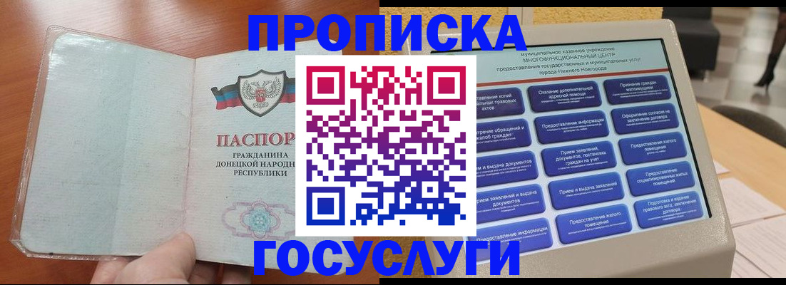 временная регистрация поиск в Донецке