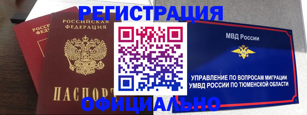 временная регистрация в Донецке