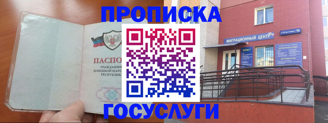 временная регистрация для всех в Донецке