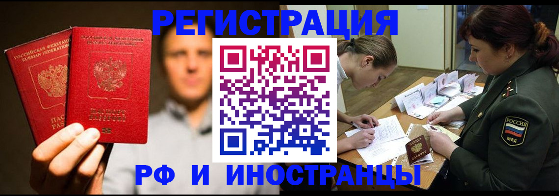 прописка штамп в Донецке