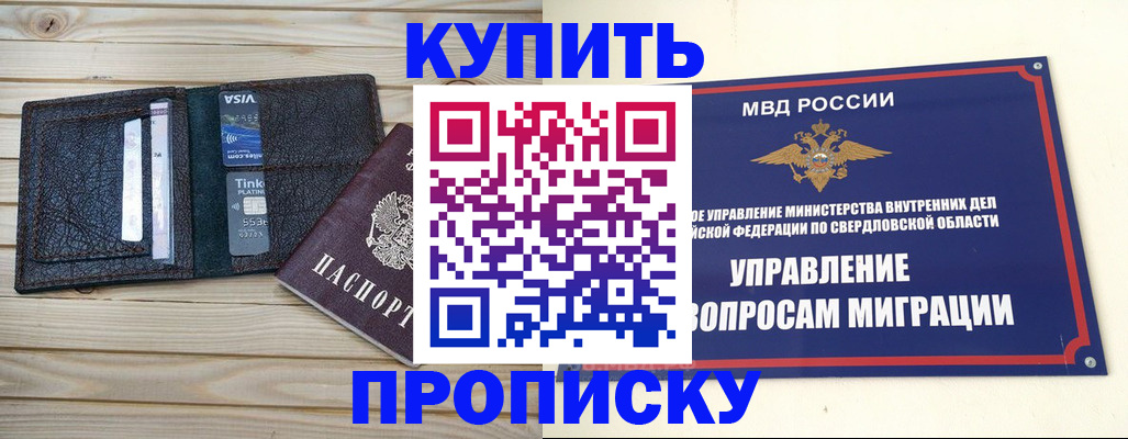 прописка поиск в Донецке